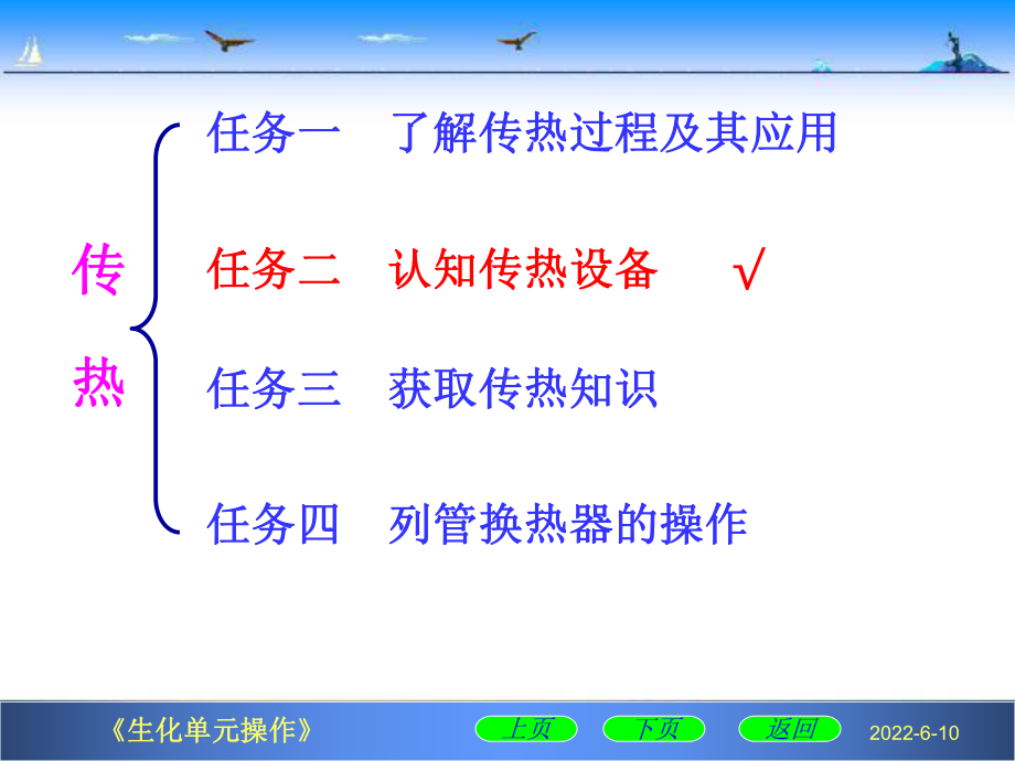 化工单元操作-课件.ppt_第1页