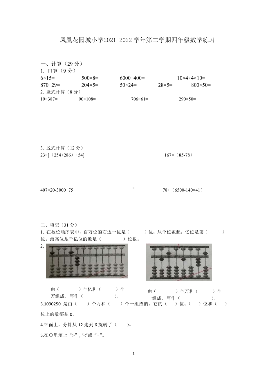 江苏南京凤凰花园城小学四年级数学下册期中试卷及答案.pdf_第1页