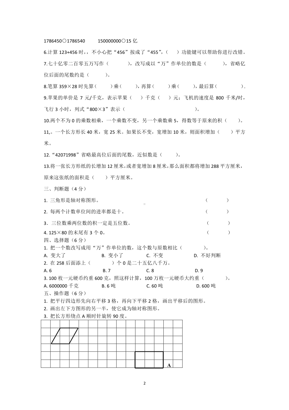 江苏南京凤凰花园城小学四年级数学下册期中试卷及答案.pdf_第2页