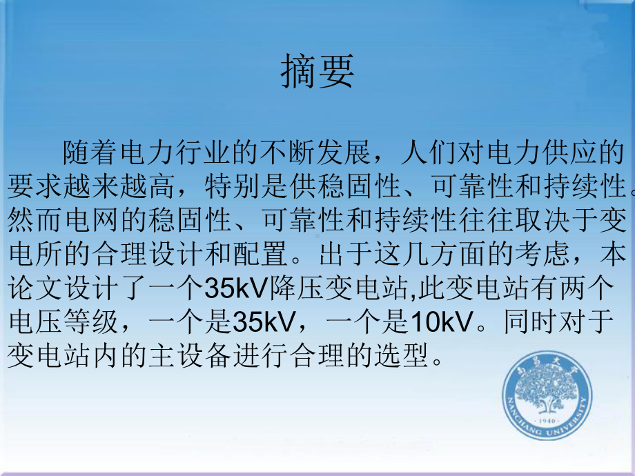 35kv变电所电气部分设计ppt课件.ppt_第2页