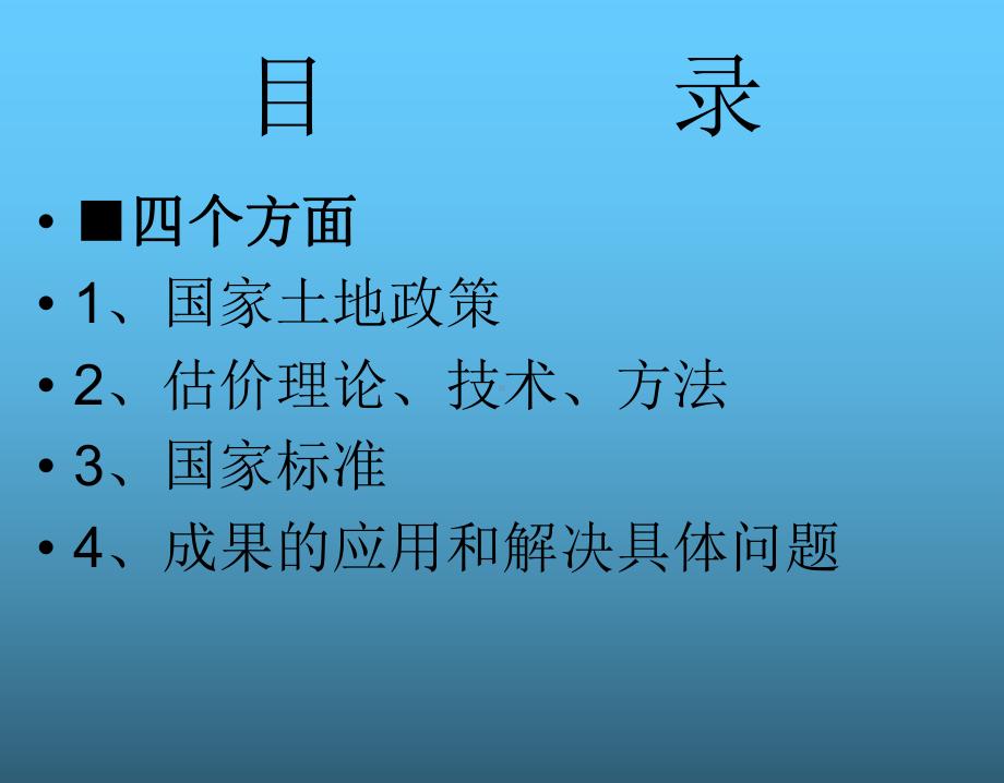 城镇土地基准地价课件.ppt_第2页