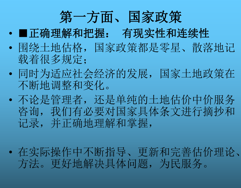 城镇土地基准地价课件.ppt_第3页