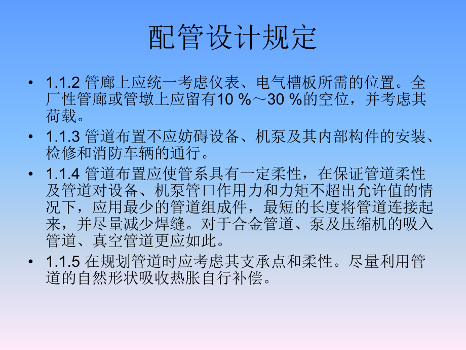 现场配管设计规定课件.ppt_第2页