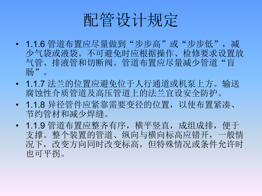 现场配管设计规定课件.ppt_第3页