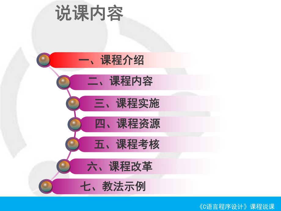 《c程序设计》说课课件.ppt_第2页