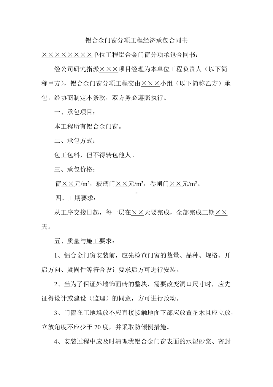 铝合金门窗分项工程经济承包合同书.docx_第1页