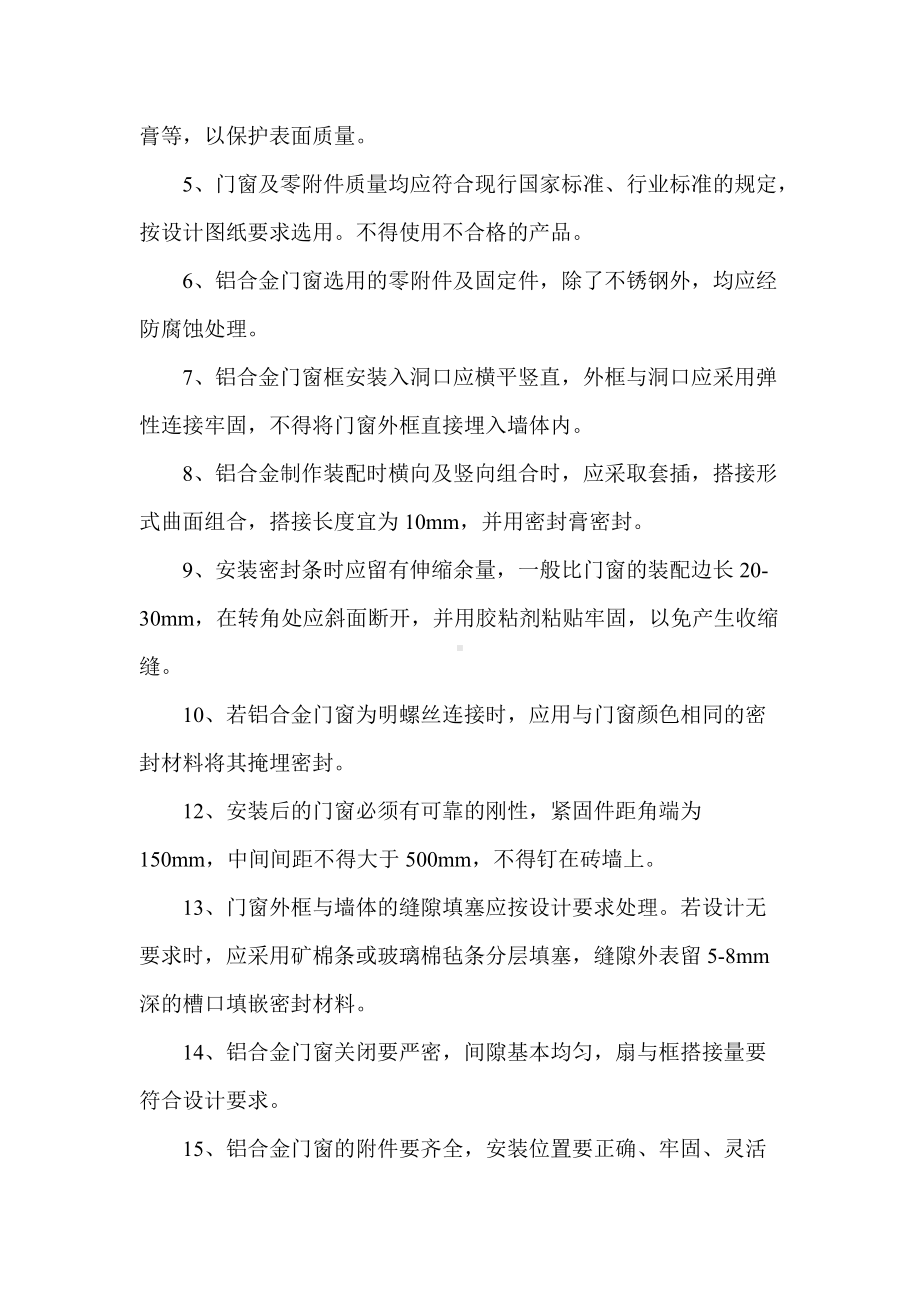 铝合金门窗分项工程经济承包合同书.docx_第2页