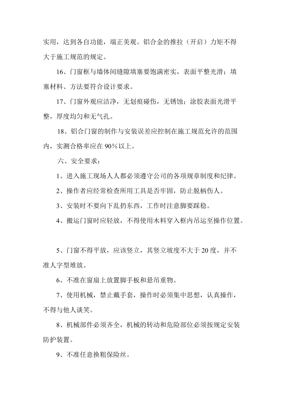 铝合金门窗分项工程经济承包合同书.docx_第3页