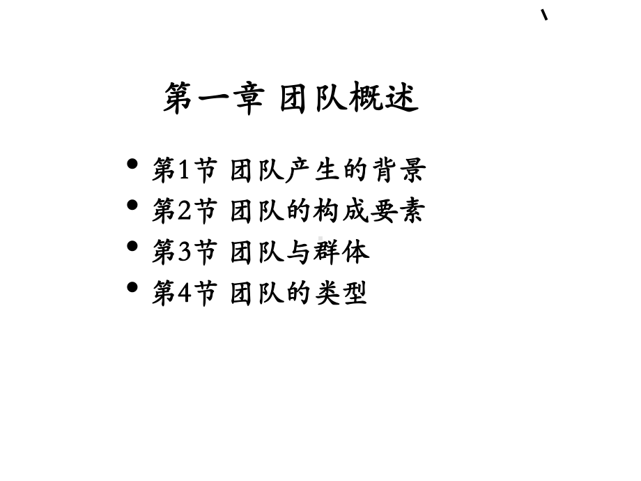 管理层团队建设课件.ppt_第3页