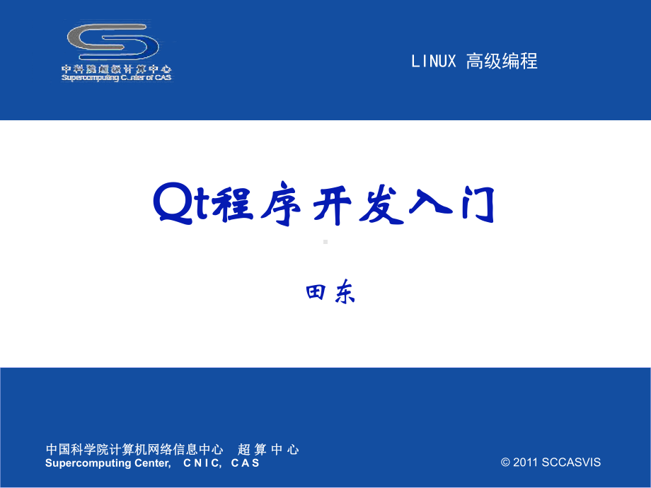 QT编程基础课件.ppt_第1页