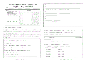 2022 六年级下册语文 1-2单元答题卡.doc