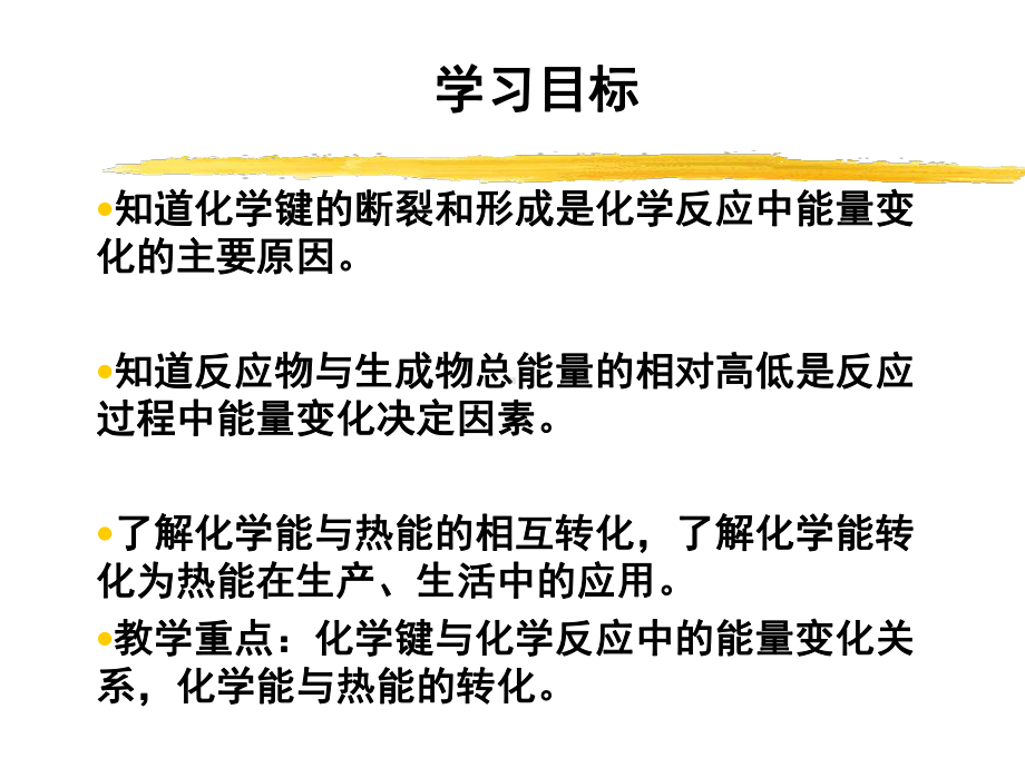 化学键与化学反应中的能量变化关系课件.ppt_第2页