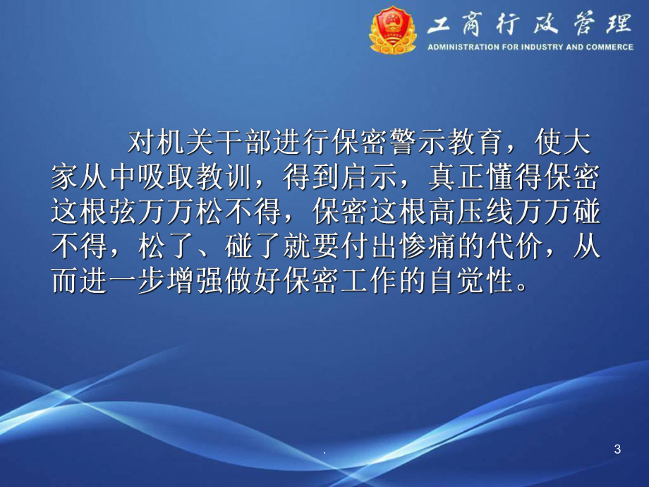 机关保密教育课件.ppt_第3页