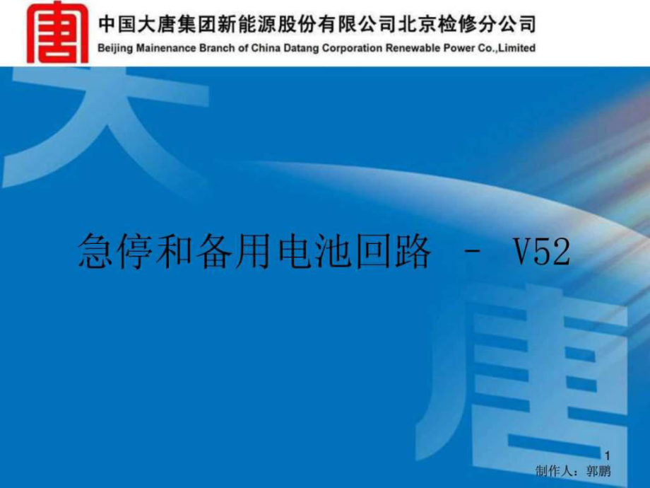 V52-急停回路(郭鹏)初级课件.ppt_第1页