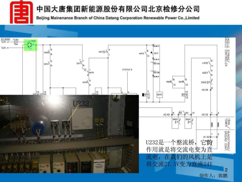 V52-急停回路(郭鹏)初级课件.ppt_第2页