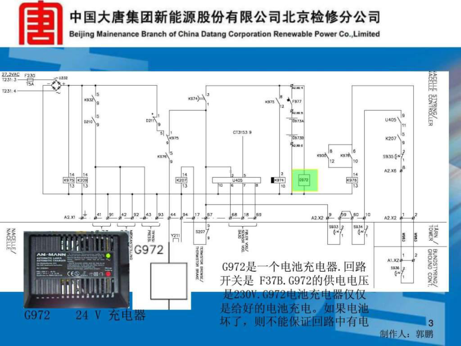 V52-急停回路(郭鹏)初级课件.ppt_第3页