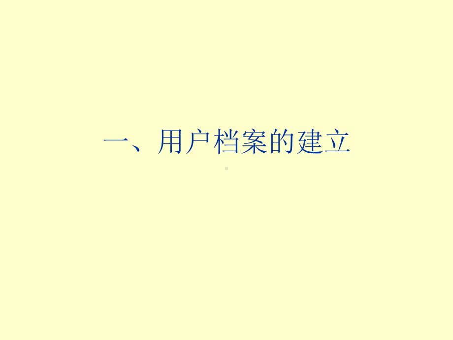 物业管理档案的建立与管理资料课件.ppt_第2页