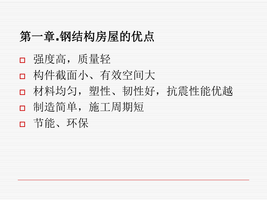 钢结构框架毕业设计答辩共52页文档课件.ppt_第2页