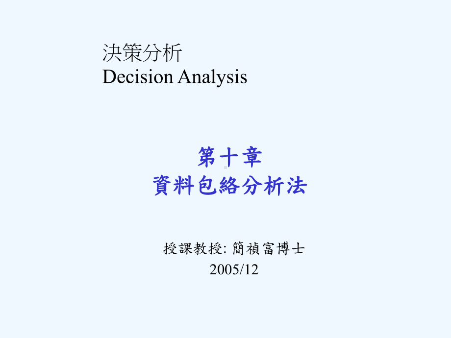 DEA基本模式与使用步骤课件.ppt_第1页