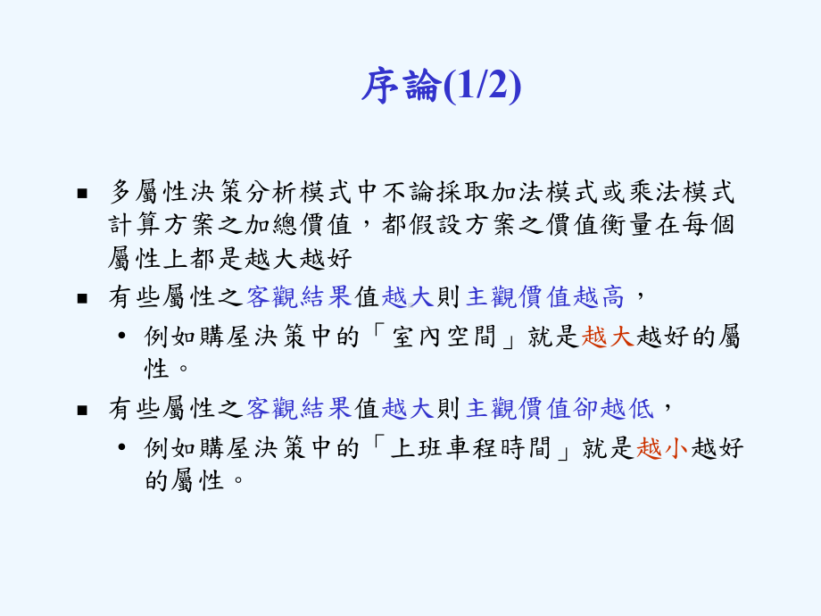 DEA基本模式与使用步骤课件.ppt_第2页