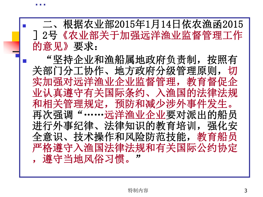 联合国海洋法公约ppt[专业研究]课件.ppt_第3页