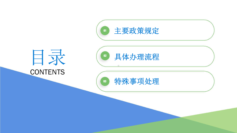 境外投资者以分配利润直接投资暂不征税政策解读课件.pptx_第2页