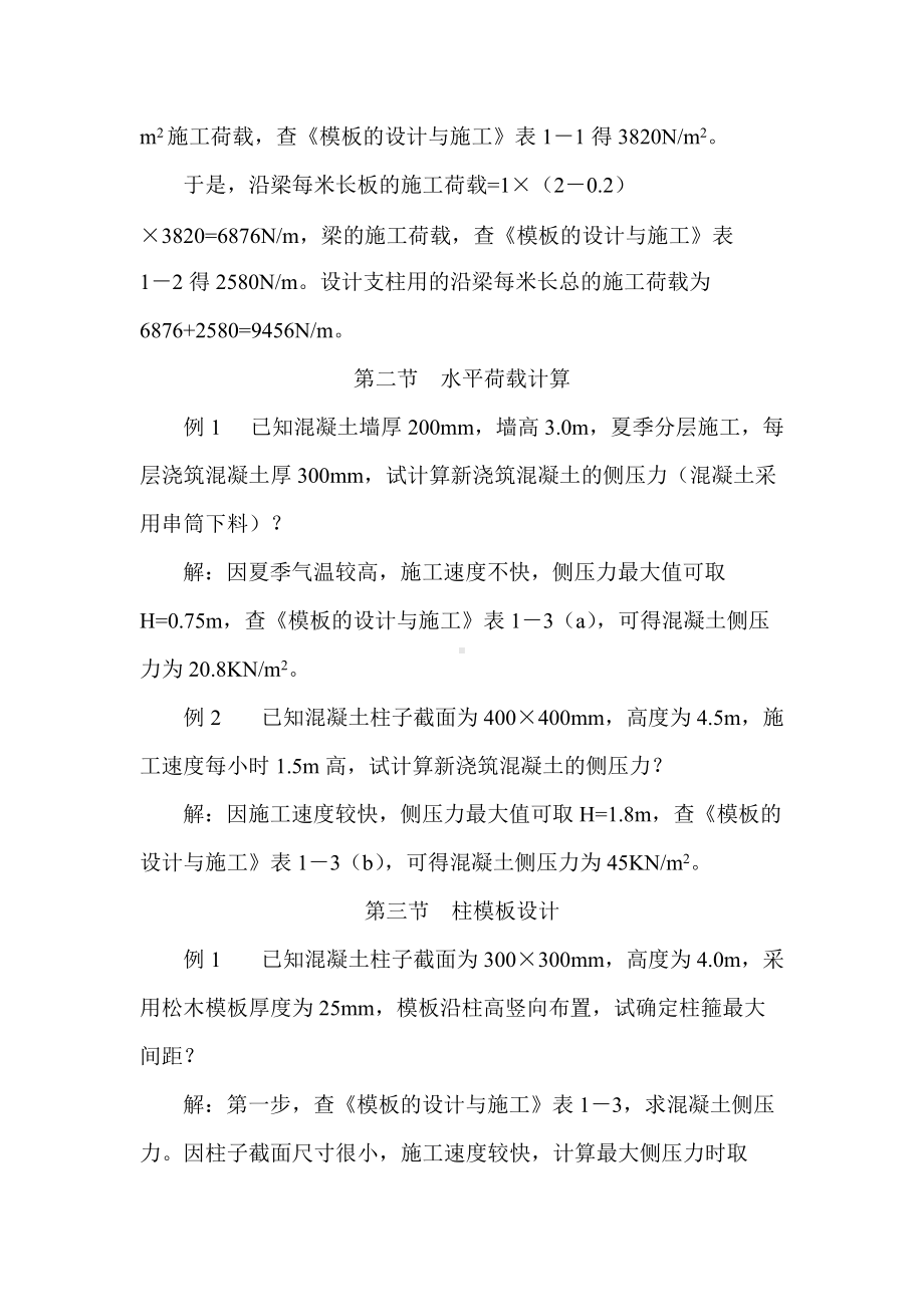 模板设计实例及结构受力计算.docx_第2页