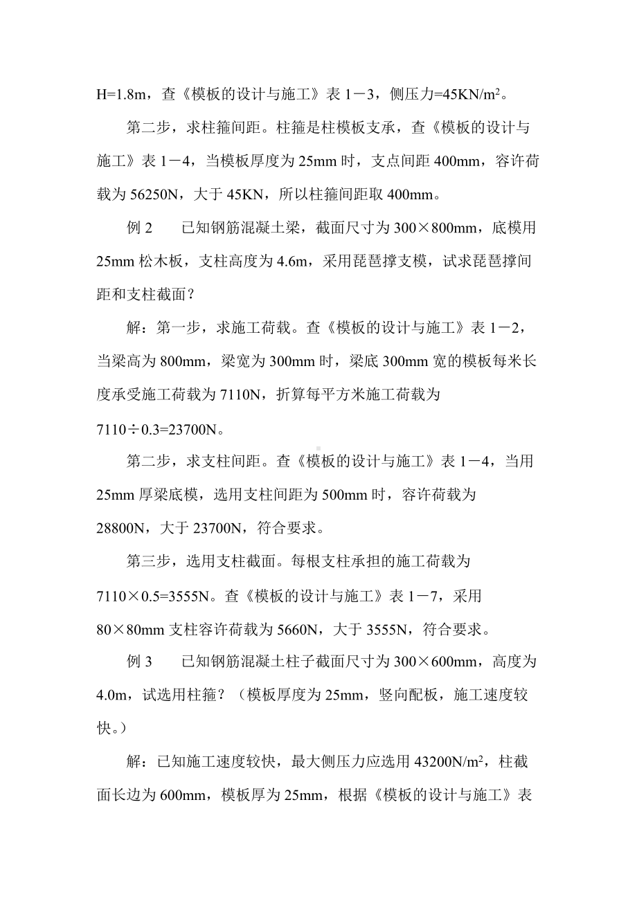 模板设计实例及结构受力计算.docx_第3页