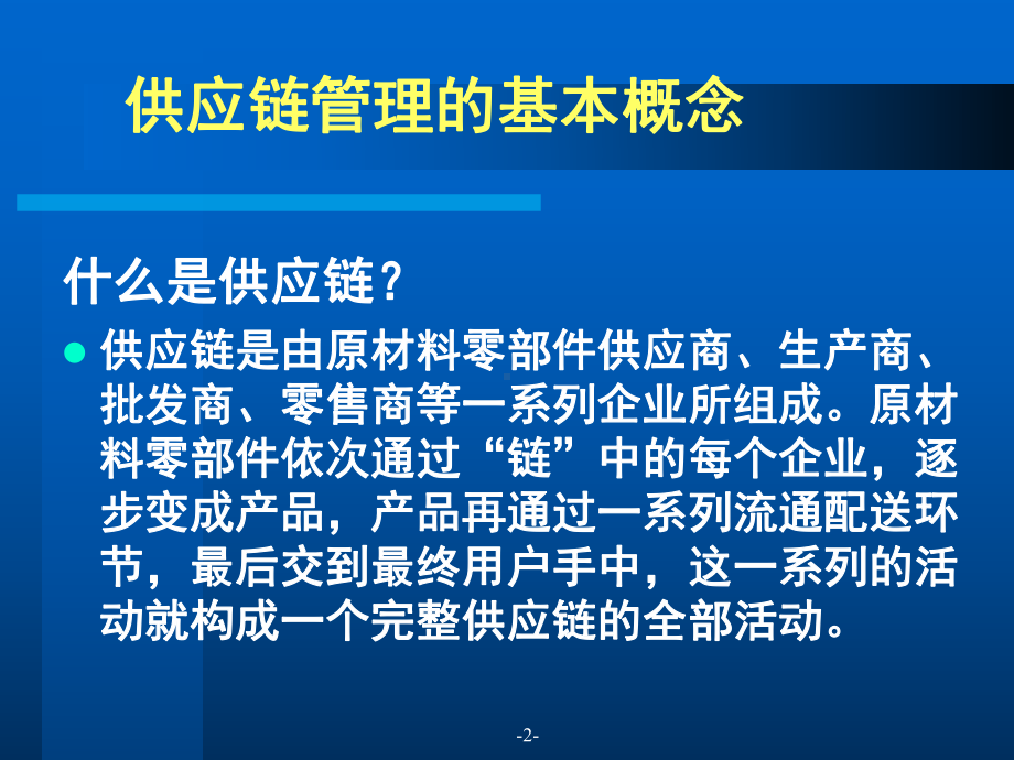 最新供应链管理与库存管理课件.ppt_第2页