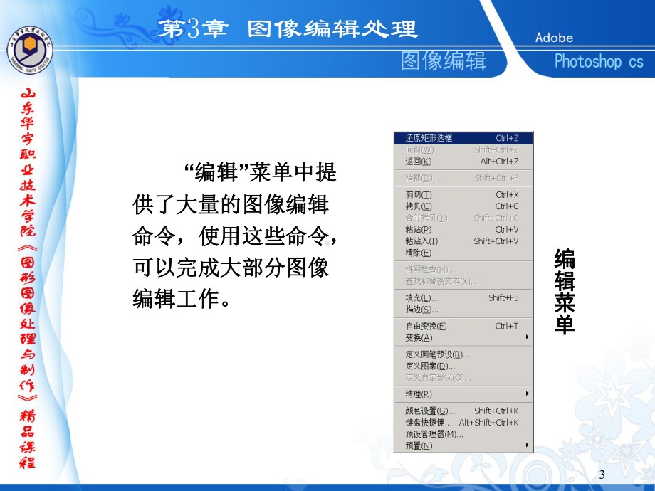 仿制图章工具和图案图章工具课件.ppt_第3页