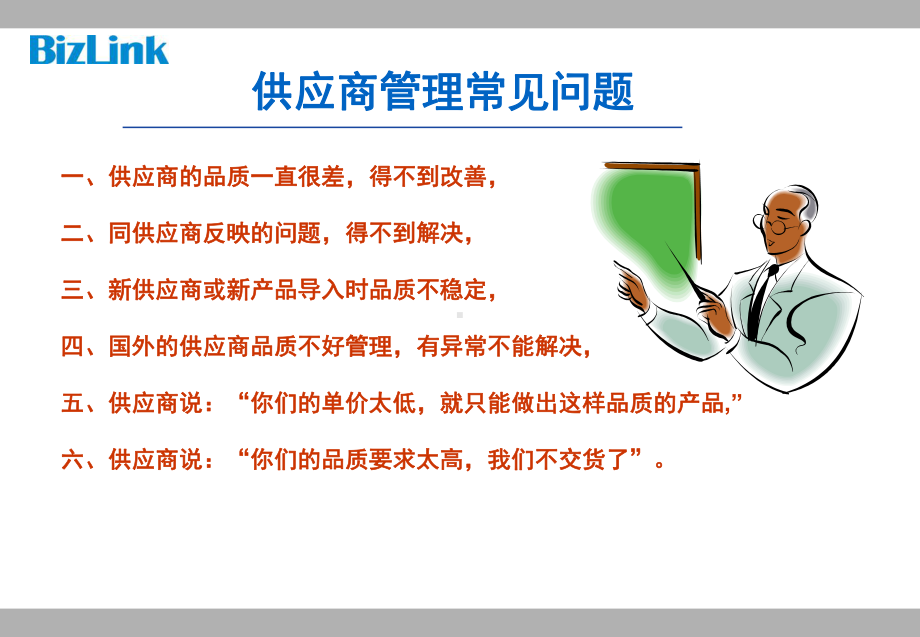 供应商管理常见问题课件.ppt_第1页