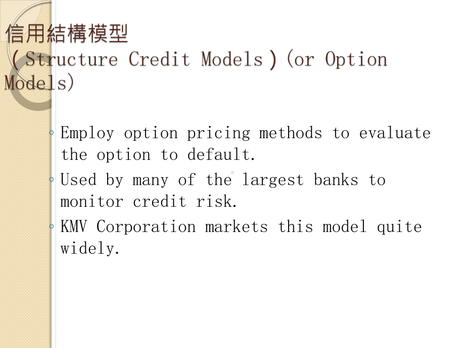 信用结构模型课件.ppt_第2页