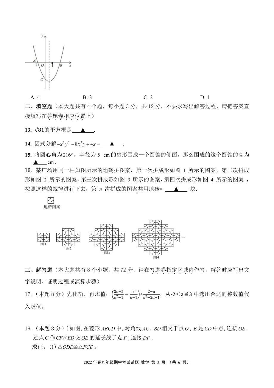 2022年湖北省宣恩县初中学业水平考试适应性监测数学试题（一）.pdf_第3页