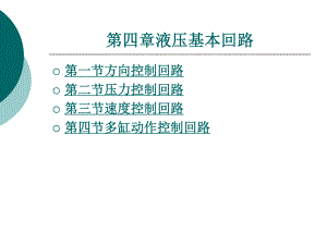 设备控制基础第四章课件.ppt