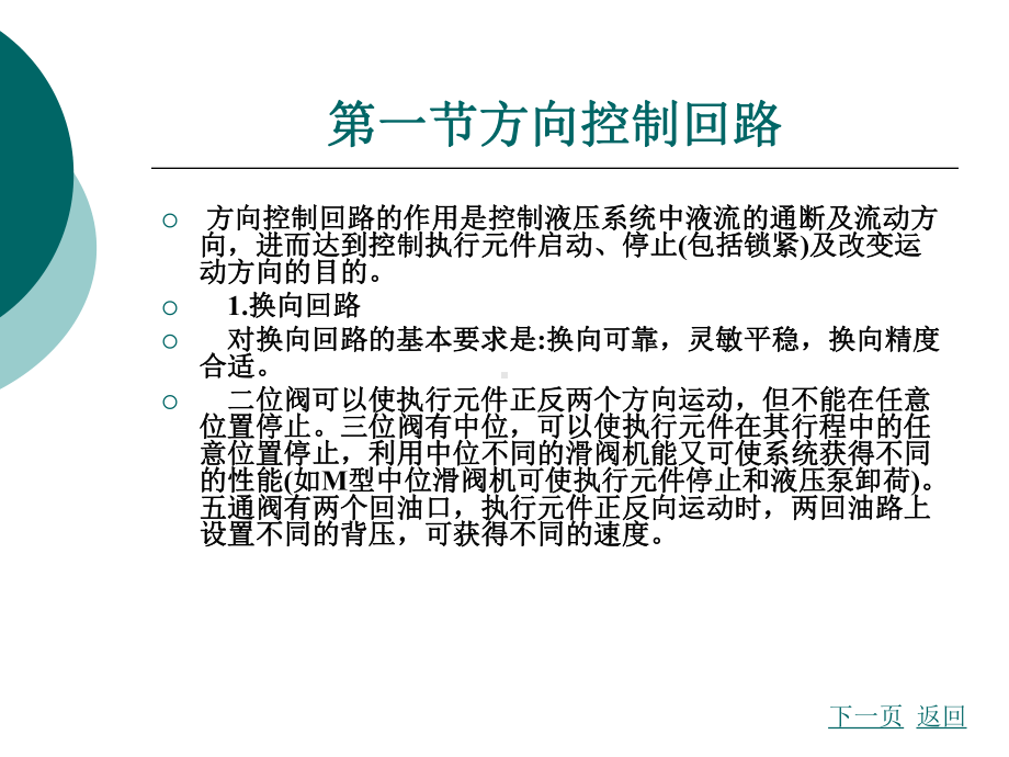 设备控制基础第四章课件.ppt_第2页