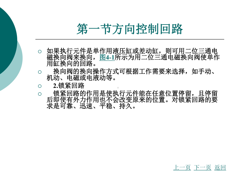 设备控制基础第四章课件.ppt_第3页