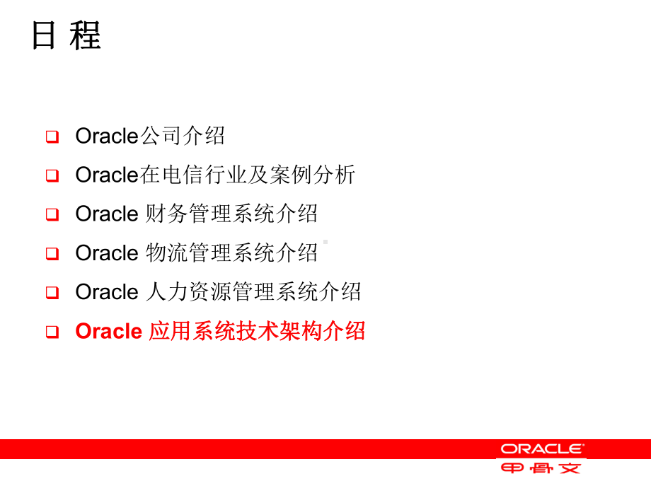 Oracle-ERP-系统核心技术架构课件.ppt_第3页