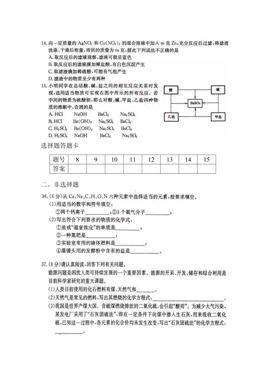 荆门市15届中考化学试题及答案word版.doc_第2页