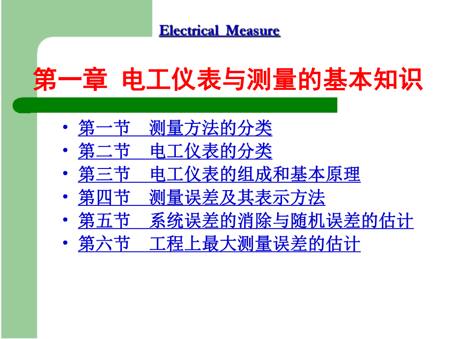 仪表的误差课件.ppt_第1页