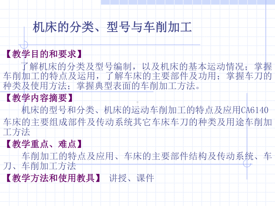 最新机床的分类型号及车削加工课件.ppt_第1页