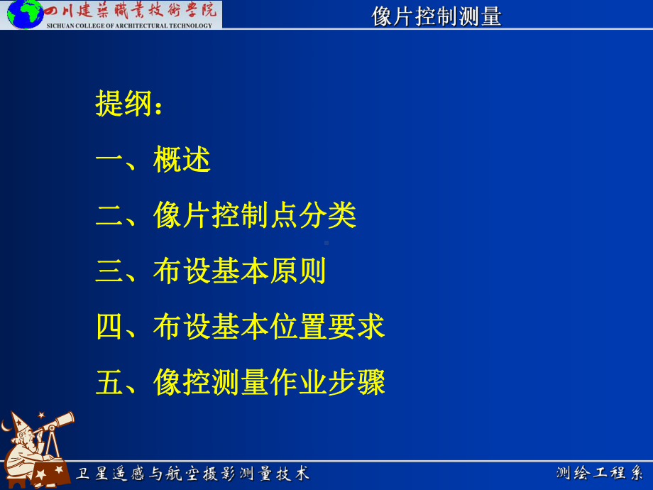 《像片控制测量》课件.ppt_第2页