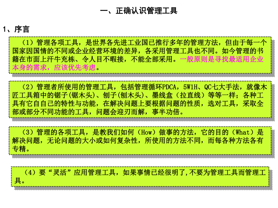 PDCA循环、5W1H、QC七大手法、详细解读课件.ppt_第3页