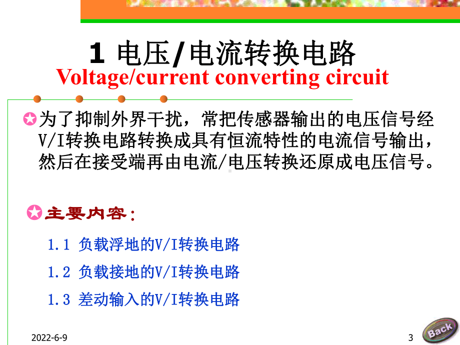 信号转换电路课件.ppt_第3页