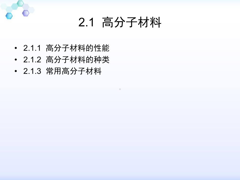 3D打印非金属材料课件.ppt_第3页