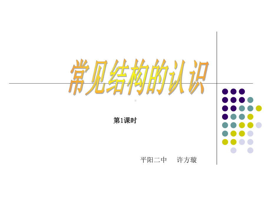 可以承受压力和拉力等3壳体结构受力特点课件.ppt_第1页