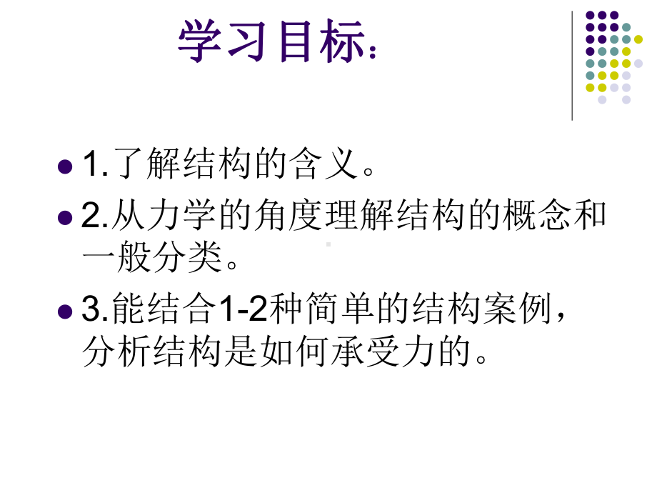 可以承受压力和拉力等3壳体结构受力特点课件.ppt_第2页