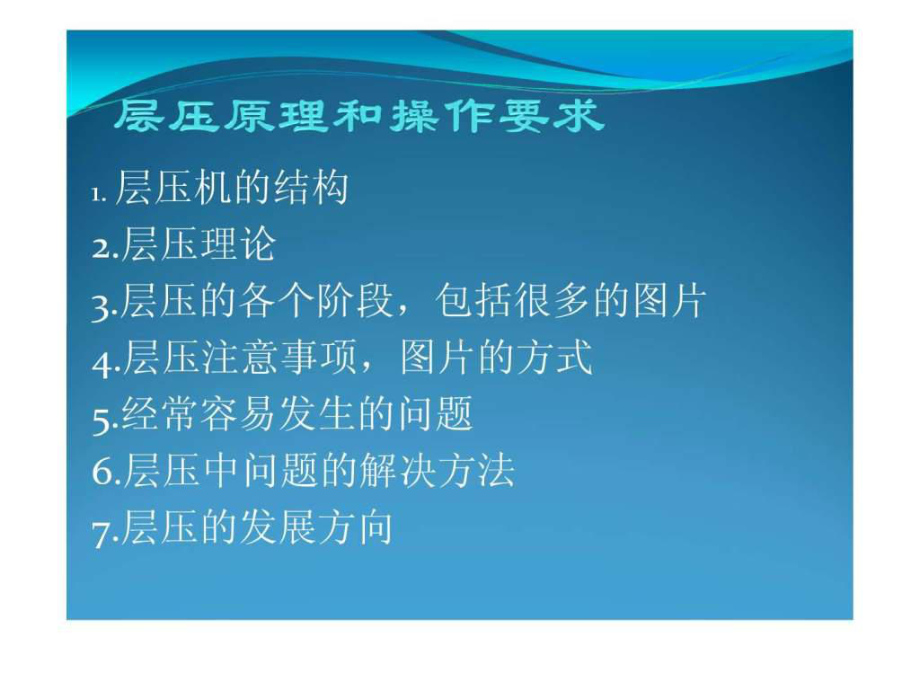 光伏组件层压原理和操作要求课件.ppt_第1页