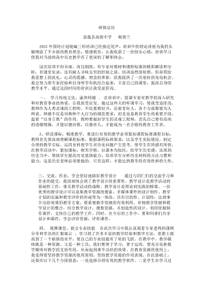 2022年高中统编教材历史培训 学习总结.docx