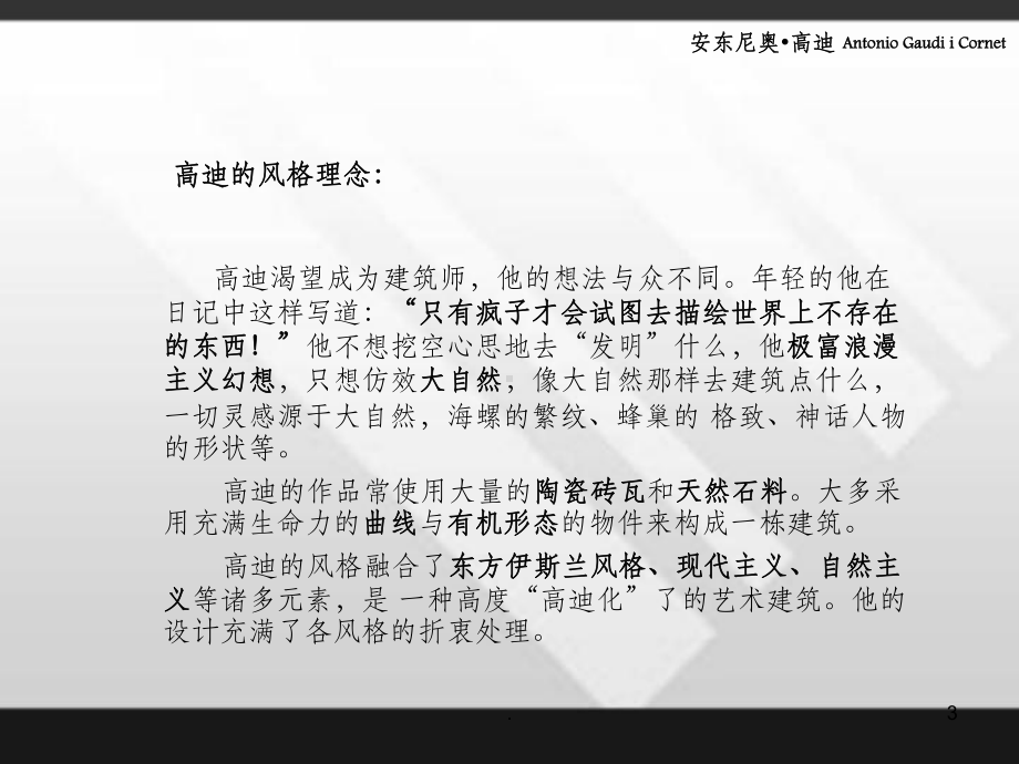 高迪建筑分析课件.ppt_第3页