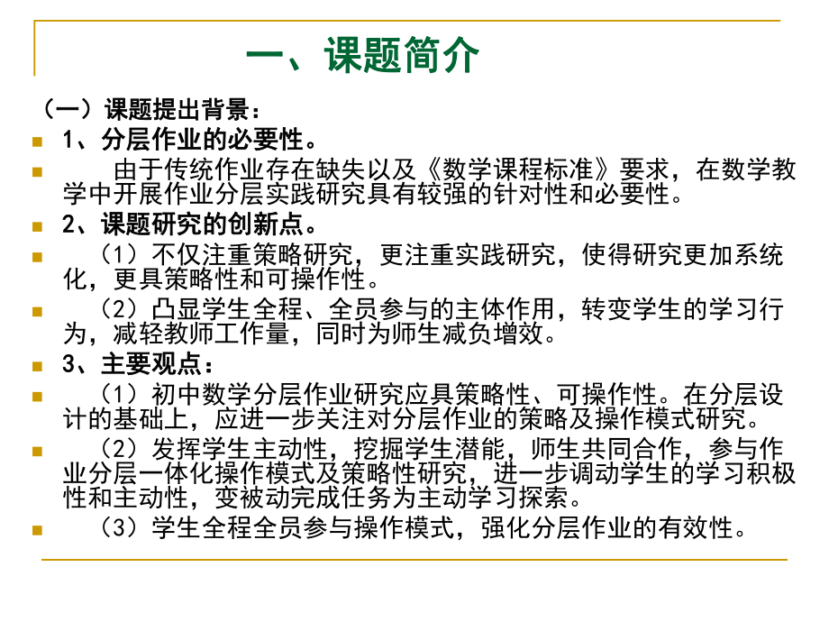 《初中数学分层作业有效性策略的实践研究》课题研究阶段性课件.ppt_第2页